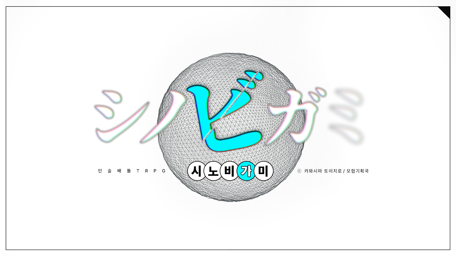 시스터즈 패닉!!